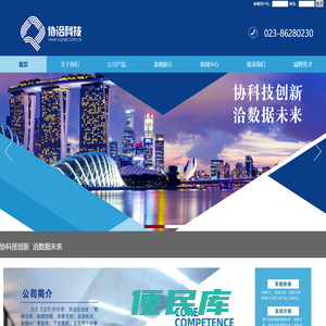 重庆协洽科技有限公司