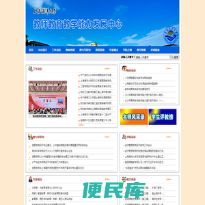 教师教育教学能力开发