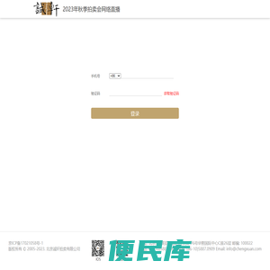 诚轩拍卖网上直播登录