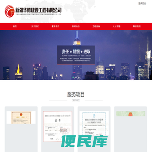 新疆华腾建设工程有限公司
