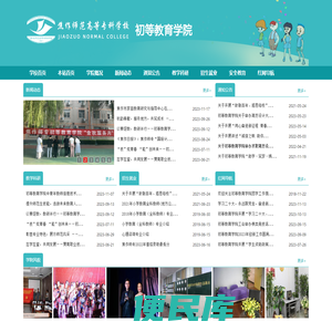 初等教育学院