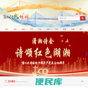 潇湘诗会·丝网