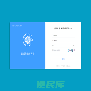 运城市老年大学报名管理系统