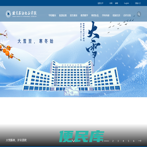 北京石油化工学院