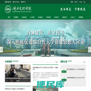 湖北文理学院