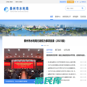 泰州市水利局