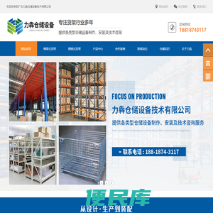 广东力犇仓储设备技术有限公司