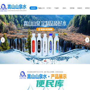 临朐县嵩山山泉水有限公司