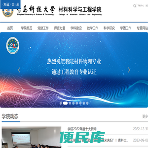 青岛科技大学材料科学与工程学院