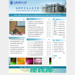上海应用技术大学材料科学与工程学院