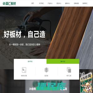 高仁板材