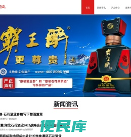 湖北石花酒业官方网站