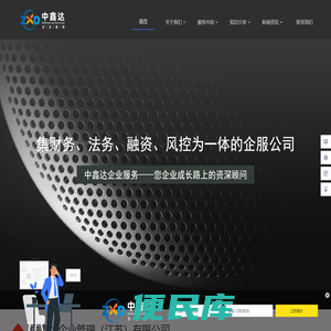 中鑫达企业管理（江苏）有限公司