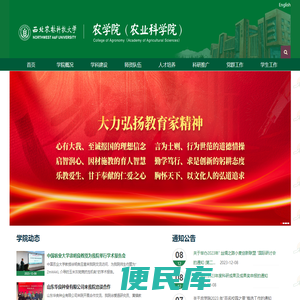 西北农林科技大学农学院