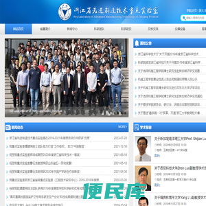 浙江省先进制造技术重点实验室