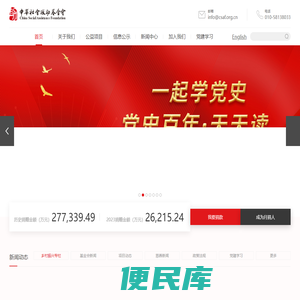 中华社会救助基金会