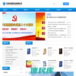 天津科技翻译出版有限公司