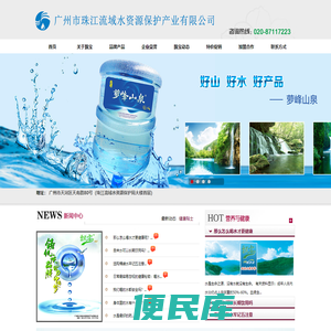 广州市珠江流域水资源保护产业有限公司