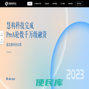 河南慧构物联网科技有限公司