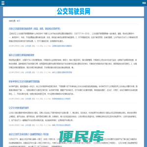 公交网