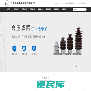 萍乡强盛电瓷制造有限公司官网.