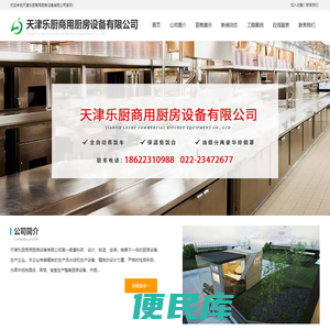 天津商用厨具/厨房设备