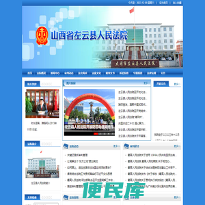 山西省左云县人民法院网