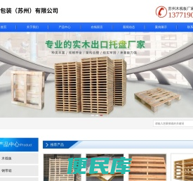苏州木栈板厂家