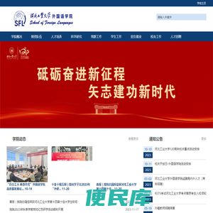 河北工业大学外国语学院