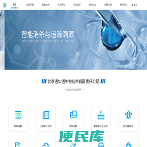 通华通生物技术有限责任公司