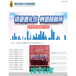 廊坊市城市公共交通信息网