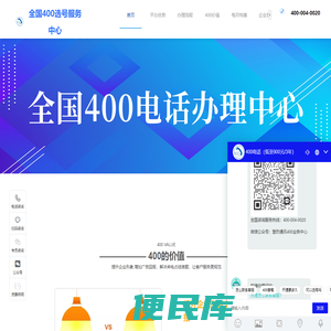登烈通讯企业400电话选号服务中心.400选号服务网站.如何办理400电话【办理400电话咨询：400