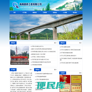 海南路桥工程有限公司