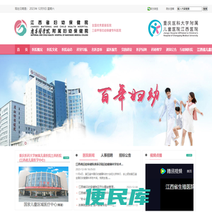 江西省妇幼保健院