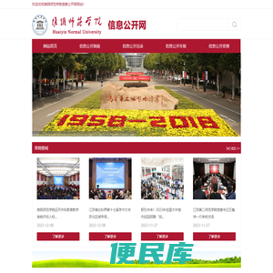 淮阴师范学院信息公开网