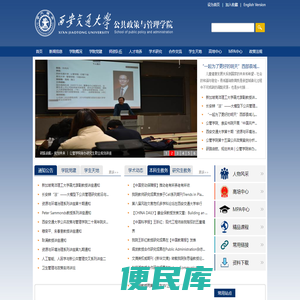 西安交通大学公共政策与管理学院