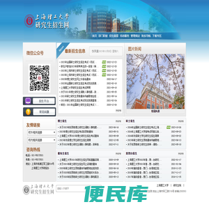 上海理工大学研究生招生网