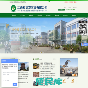 江西和信发实业有限公司