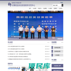 计算机国家级实验教学示范中心