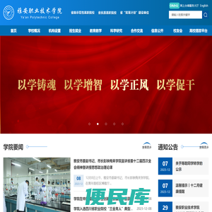 雅安职业技术学院