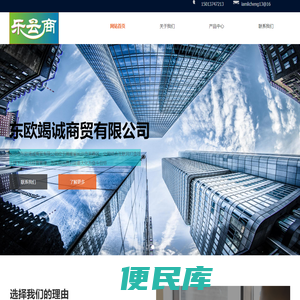 东欧竭诚商贸有限公司