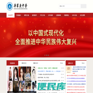 惠州市华罗庚中学