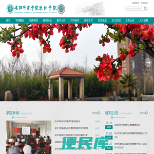 安阳师范学院