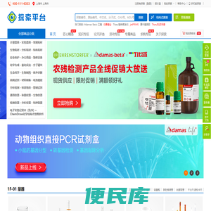 泰坦科技探索平台：高端试剂、通用试剂、分析试剂、特种化学品、实验耗材、安全防护、仪器设备、科研管理软件、实验室设计建设
