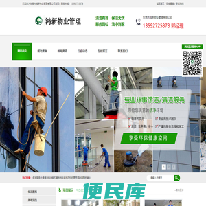 东莞清洁公司