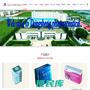 北京东升制药有限公司