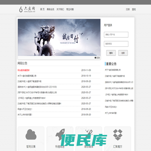 六盘网