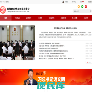丹棱新时代文明实践中心