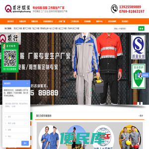 东莞市前行服装有限公司