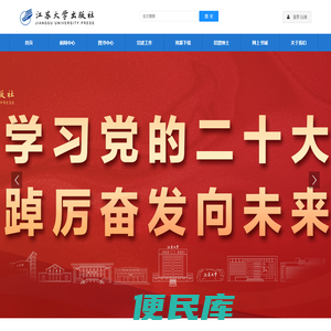 江苏大学出版社